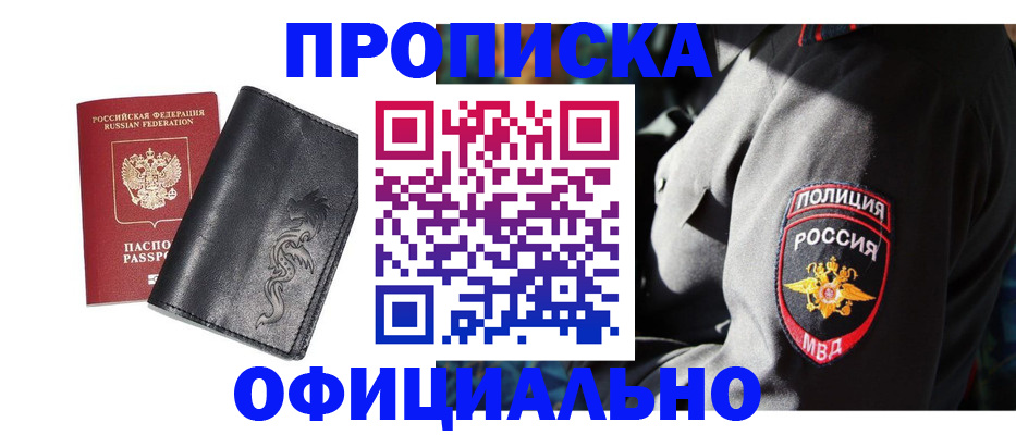 прописка в Красноармейске